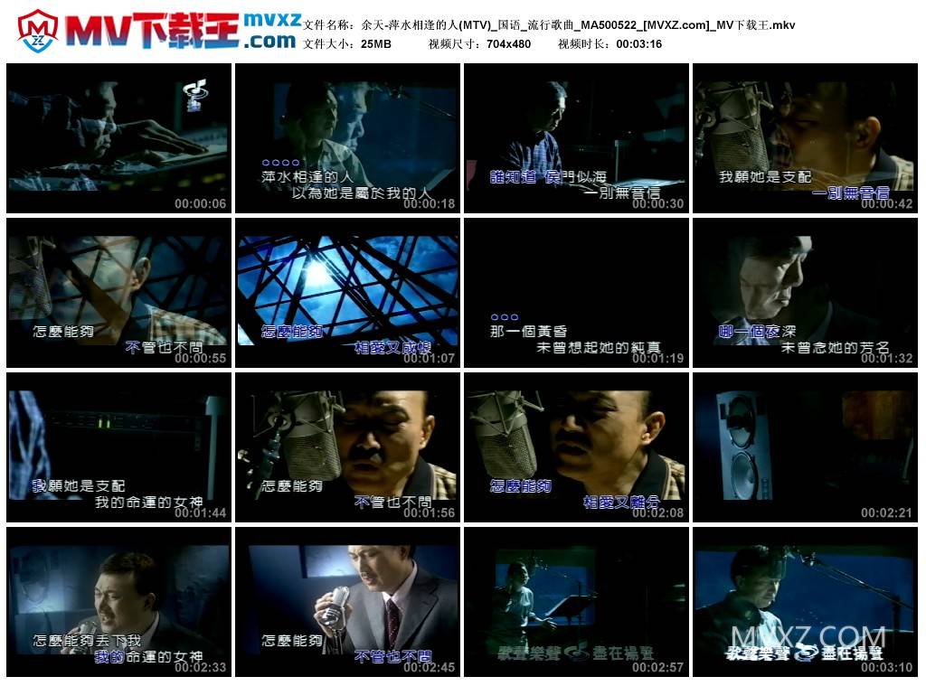 余天-萍水相逢的人(MTV)_国语_流行歌曲_MA500522
